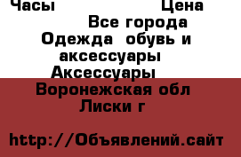 Часы Seiko 5 Sport › Цена ­ 8 000 - Все города Одежда, обувь и аксессуары » Аксессуары   . Воронежская обл.,Лиски г.